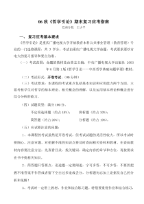 06秋哲学引论期末复习应考指南