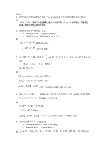 06章武汉大学无机化学课后习题答案