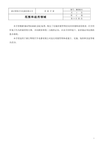 06质量手册1