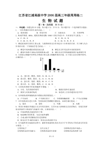 06高三周周练2b