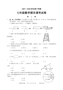 07-08学年东西湖区七年级(下)数学期末试卷
