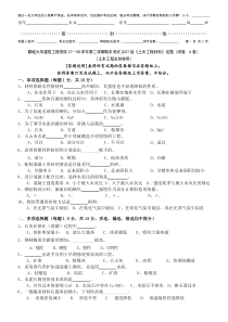 07-08土木工程材料A试题
