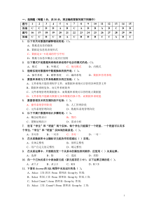 07-08年第1学期数据库期末考试试卷A(改卷参考)