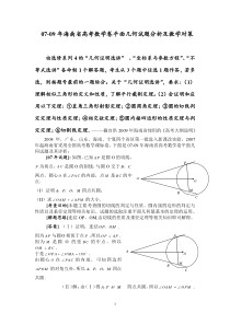 07-09年海南省高考数学卷平面几何试题分析及教学对策