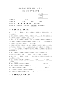 07-经济地理学的考卷_B
