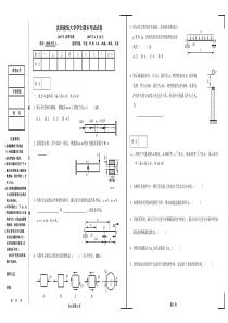 07.6材料力学72学时试卷A
