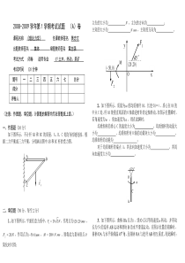 07土木理论力学试卷A