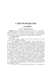 07届民07届民中高考政治复习资料