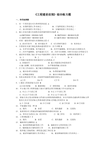 07工程建设法规综合练习题