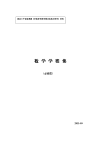 必修4数-学-学-案