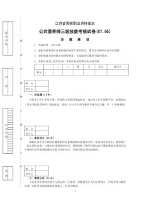 07年5月份高级技能卷及答案高级营养师历届试题库答案