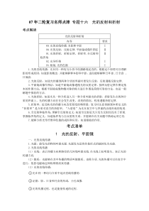 07年二轮复习名师点津专题十六光的反射和折射