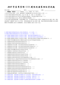 07年安装超级金牌服务师理论考试题库07.1.16