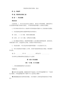 07年真题(助理物流师)