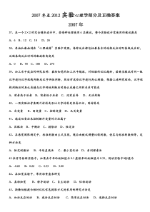 07年至2012年心理学考研真题《实验心理学》部分