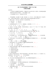 07年计算机专转本真题