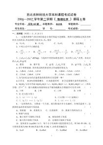07应用化学物化试题A