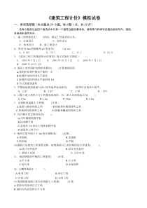 07建筑工程计价模拟试卷