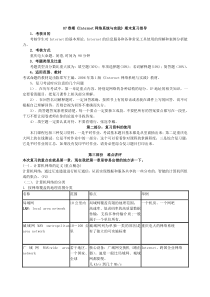07春期Internet网络系统与实践期末复习指导