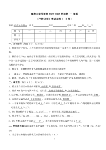 07检验专升本试题B卷答案