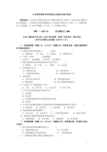 07秋季学期法学本科国际公法期末总复习资料