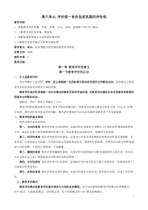 07年第六单元评价观--旨在促进发展的评价观