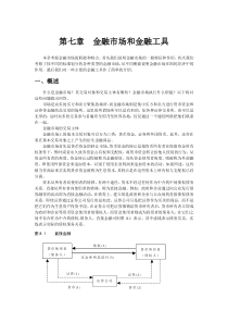 07第七章金融市场和金融工具