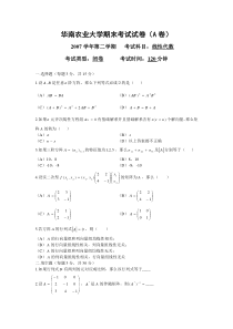 07-08线性代数试卷A