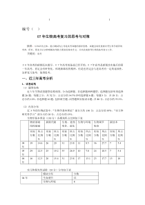 07综合年生物高考复习的思考与对策