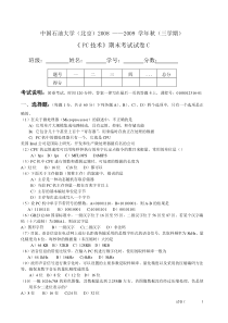 08-09-1PC技术C本科生课程考核试卷格式