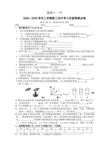 08-09上第三次月考八年物理试卷