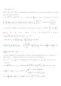 08-09学年2学期重修班高等数学A(II)模拟试题答案