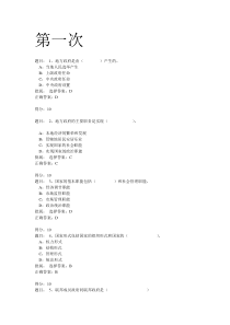 0857《地方政府管理学》网上作业题及答案整理过