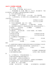 08-09年三级心理咨询师基础知识部分试题与答案