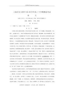 08-09学年上海市交大附中高三下学期摸底考试语文试题