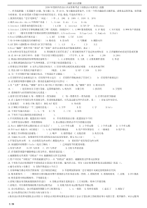 08-10年历年陕西省会计从业资格考试试题及参真题考答案