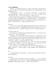 080218中小企业解决方案(彩页文案)