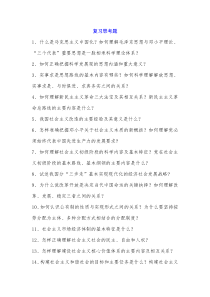 08复习思考题