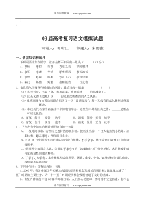08届高的考复习语_文模拟试题