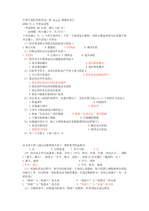08年4月access试卷及答案