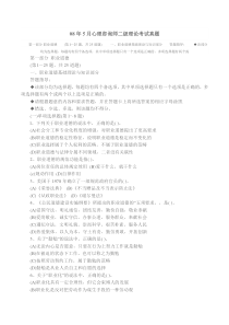 08年5月心理咨询师二级理论考试真题