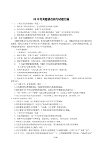 08年中考真题修改病句试题汇编