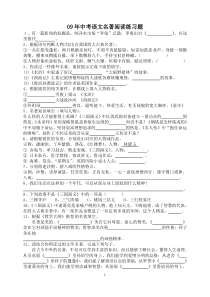 08年中考语文名著阅读练习题