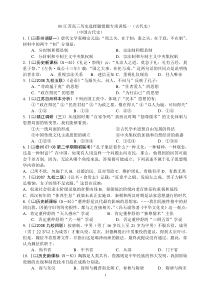 08江苏高三历史选择题错题专项训练一(古代史)