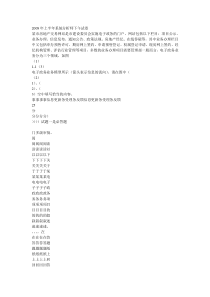 08系统分析师下半试卷