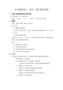 08级专业课程设计报告撰写要求