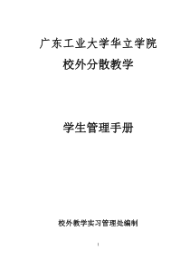 08级学生手册