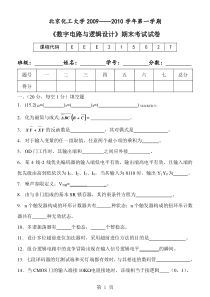 08级数电期末考卷