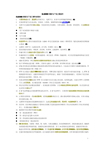 东诚教育集团通信与广电工程管理与实务—405