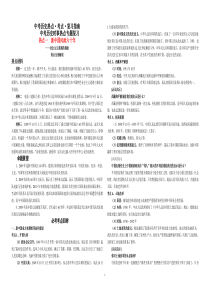 09-10中考历史热点
